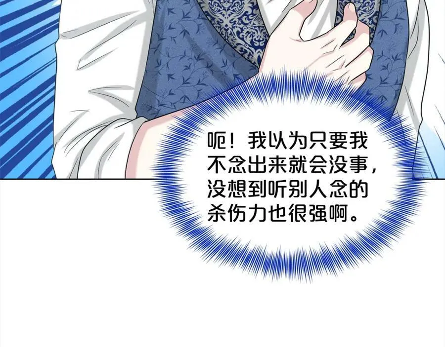 第84话 新婚之旅 第94页