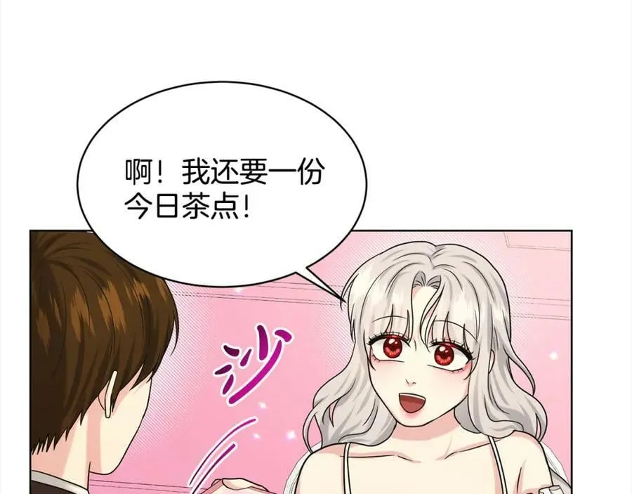 第84话 新婚之旅 第95页