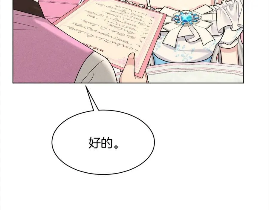 第84话 新婚之旅 第96页