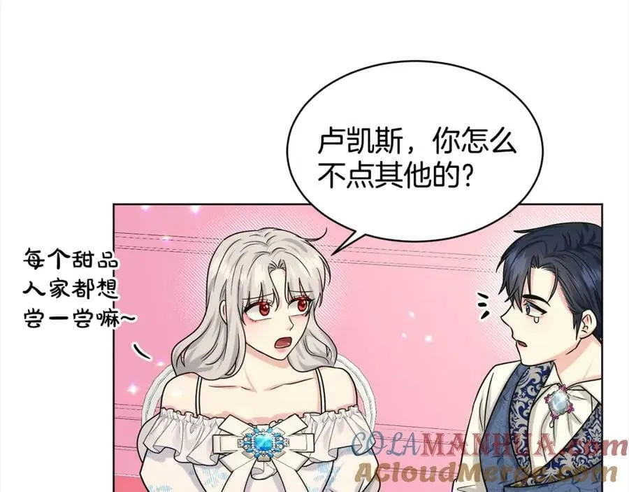 第84话 新婚之旅 第97页