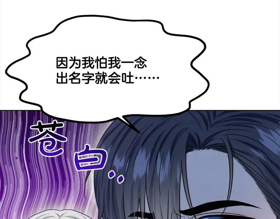 第84话 新婚之旅 第99页