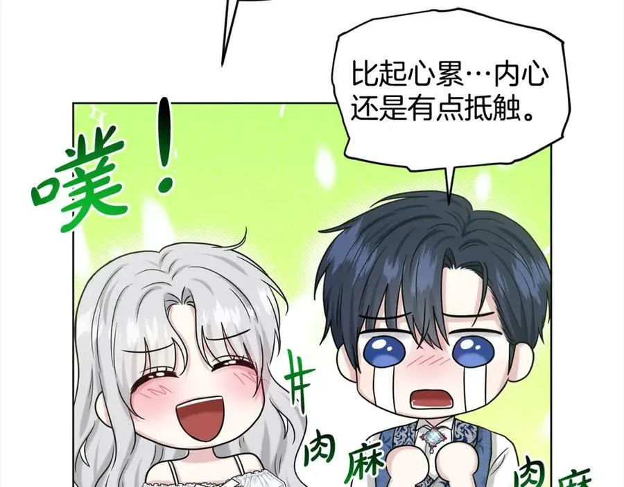 第84话 新婚之旅 第102页
