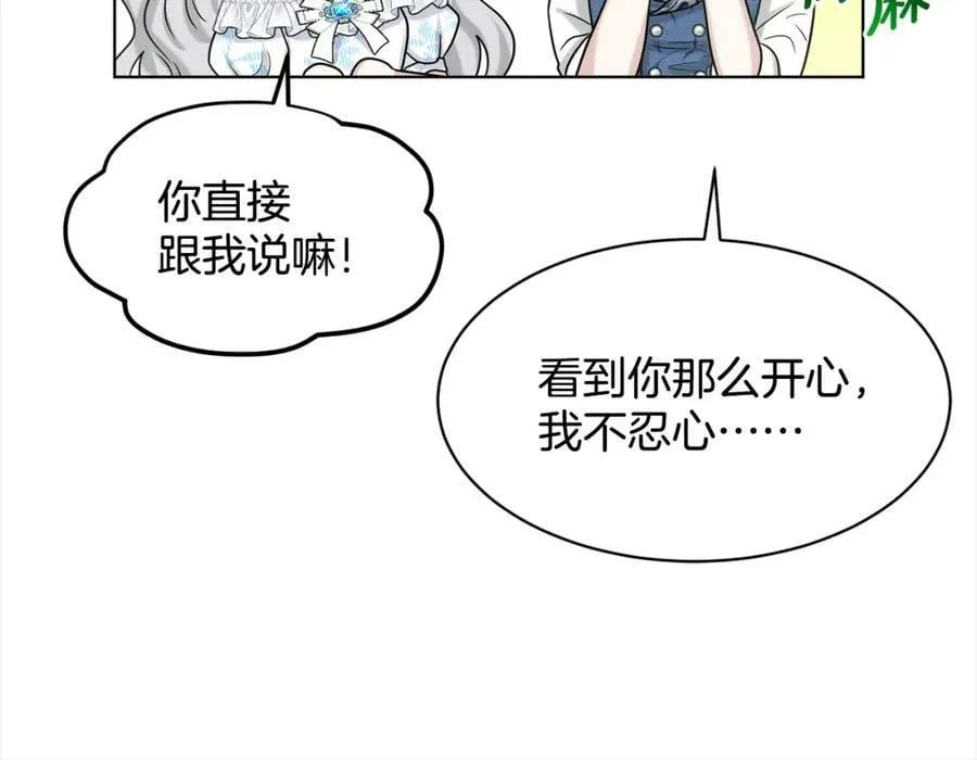 第84话 新婚之旅 第103页