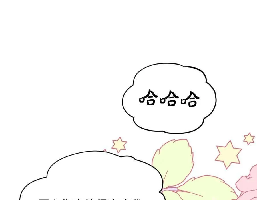 第84话 新婚之旅 第104页