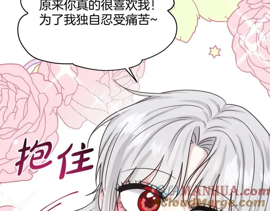 第84话 新婚之旅 第105页