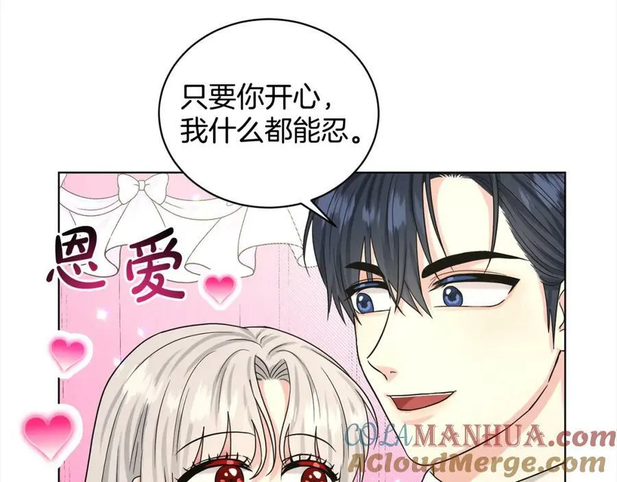 第84话 新婚之旅 第109页