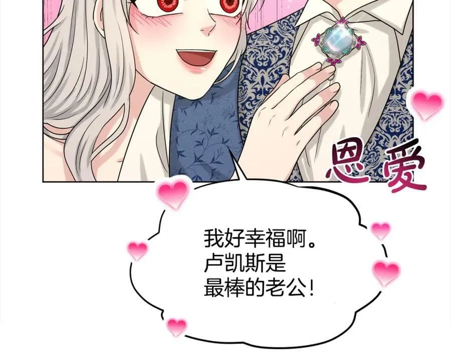 第84话 新婚之旅 第110页