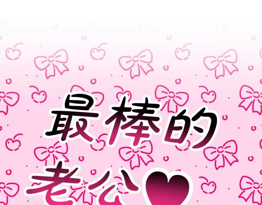 第84话 新婚之旅 第111页
