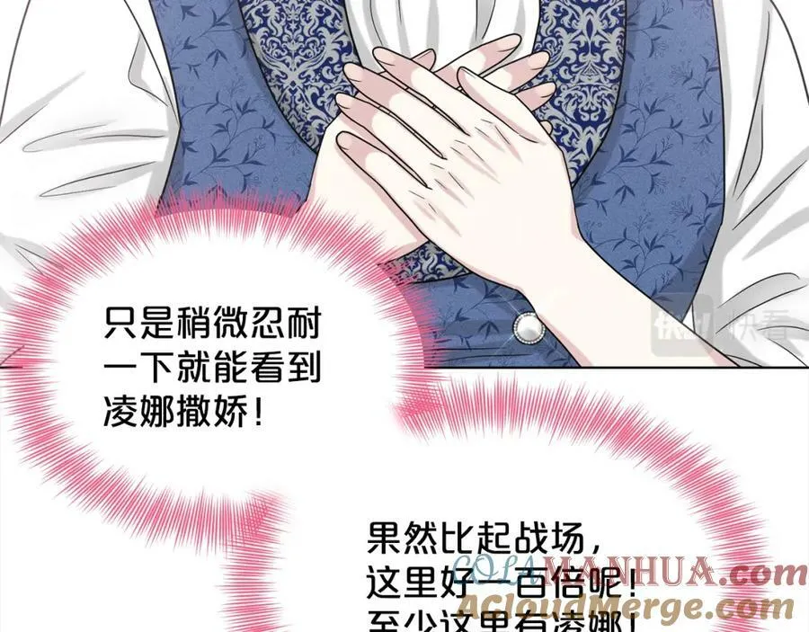 第84话 新婚之旅 第113页