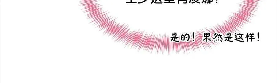 第84话 新婚之旅 第114页