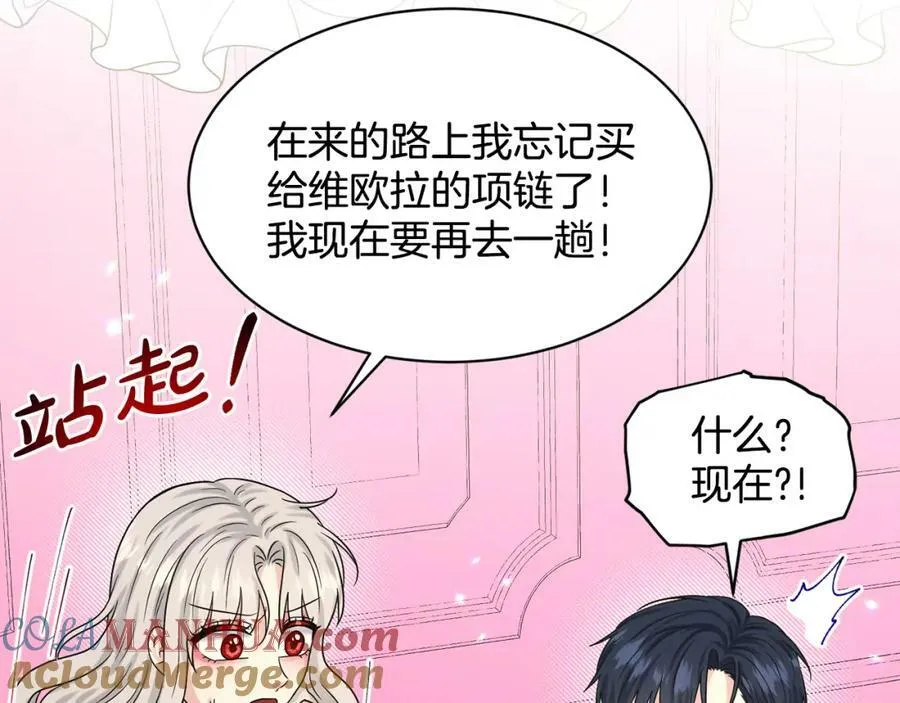 第84话 新婚之旅 第117页