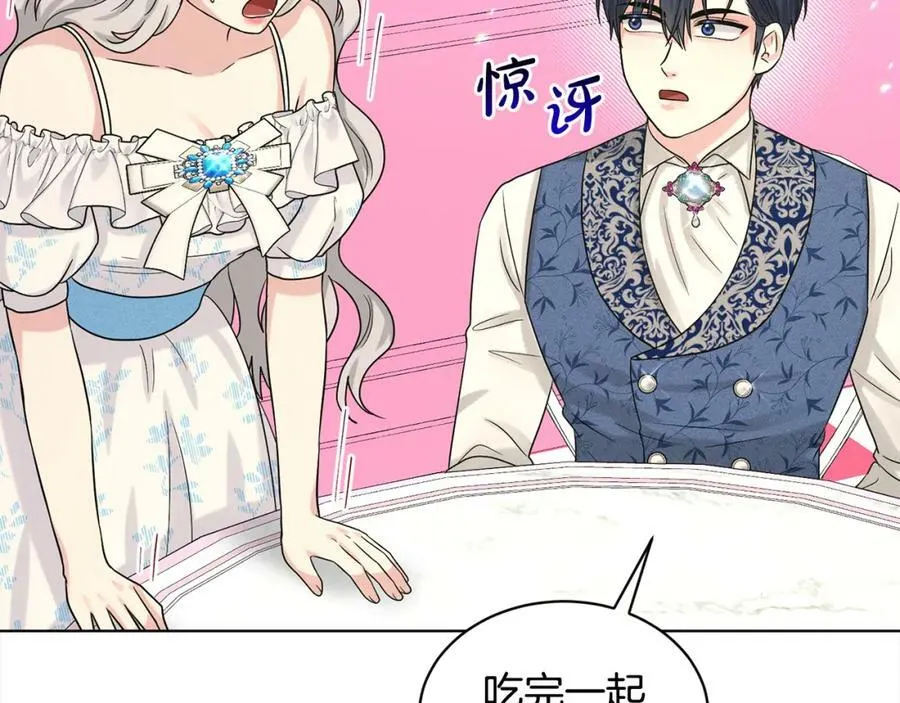 第84话 新婚之旅 第118页