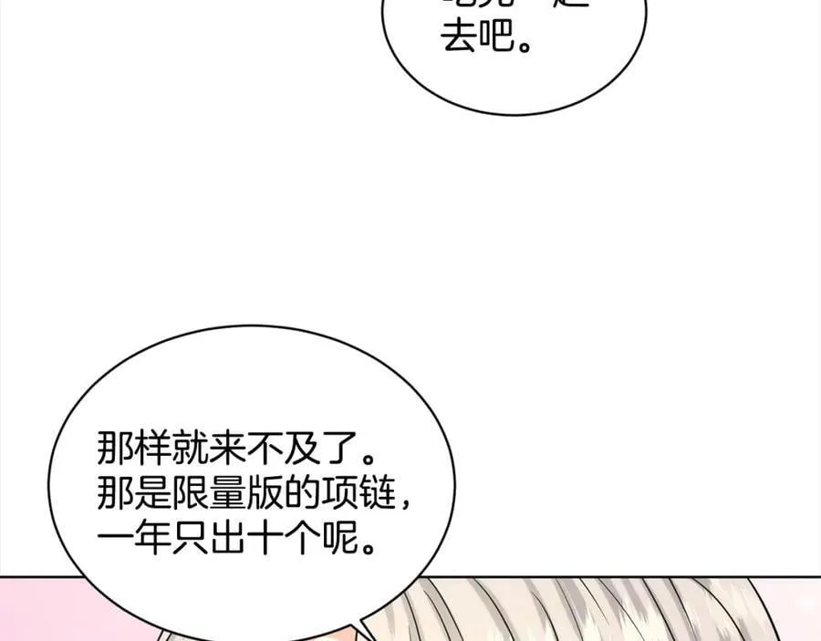 第84话 新婚之旅 第119页
