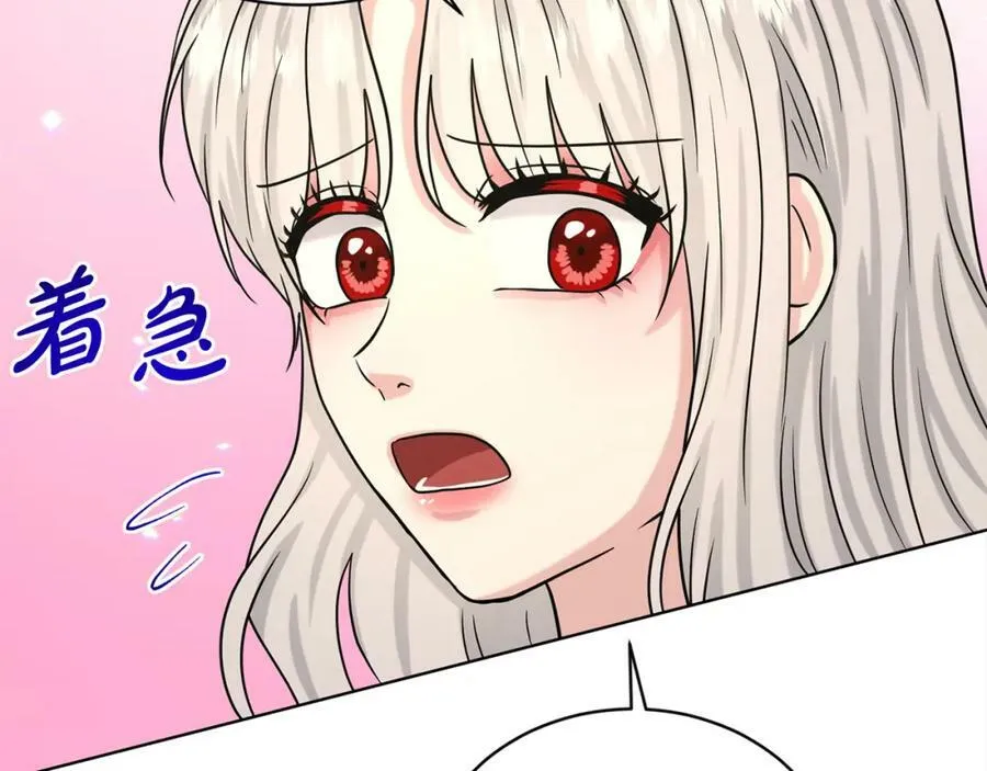 第84话 新婚之旅 第120页