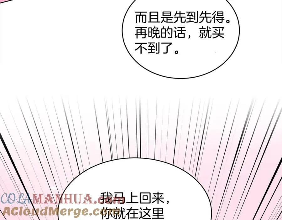 第84话 新婚之旅 第121页
