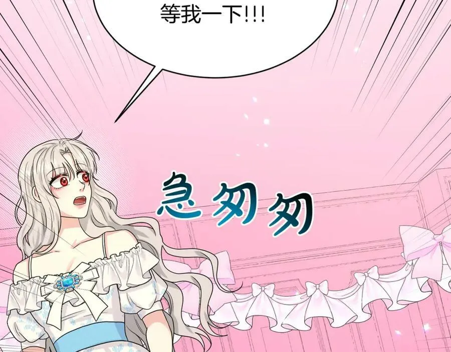 第84话 新婚之旅 第122页