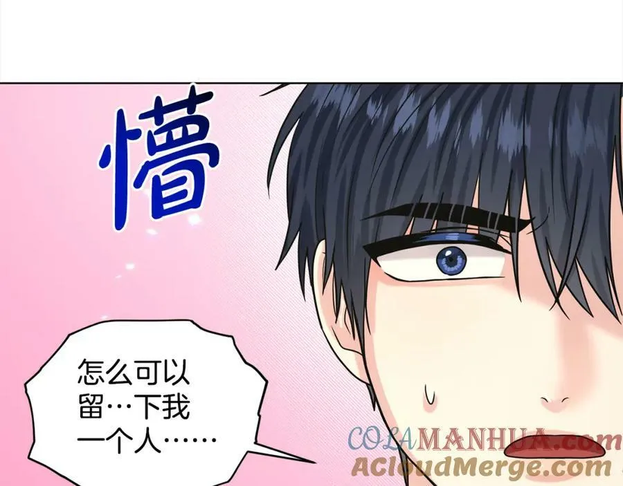 第84话 新婚之旅 第125页