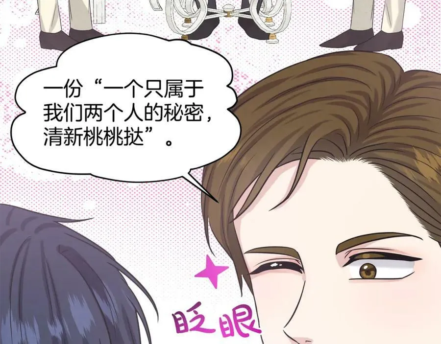第84话 新婚之旅 第132页