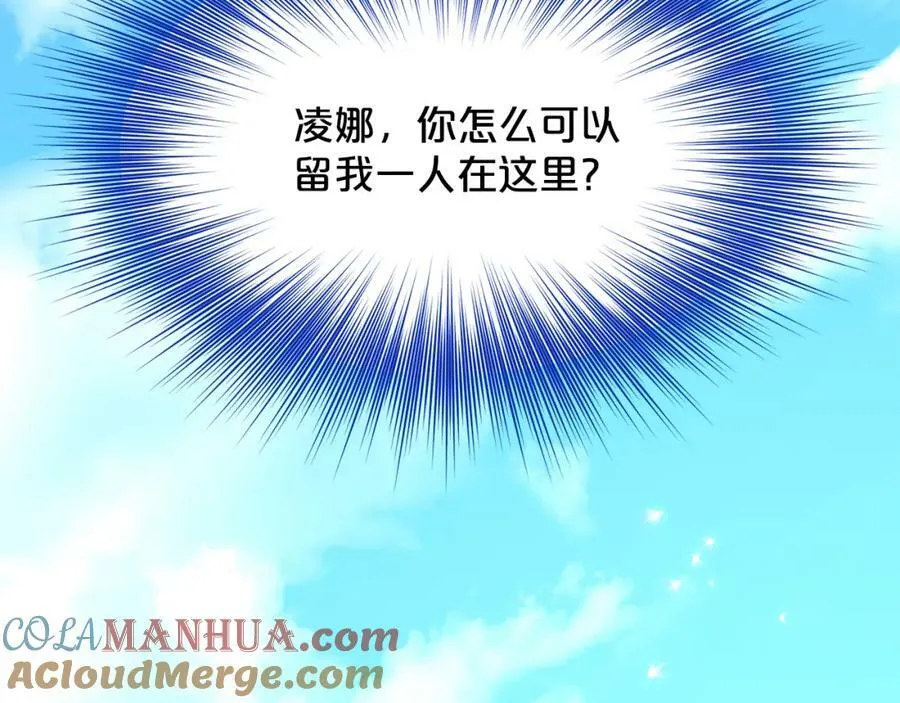 第84话 新婚之旅 第137页