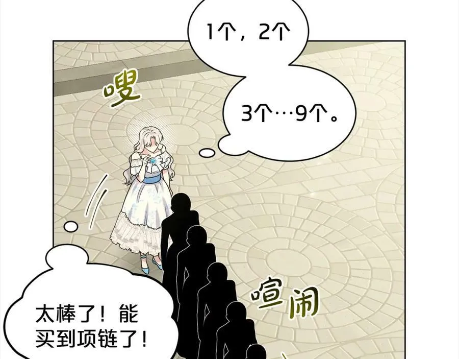 第84话 新婚之旅 第144页