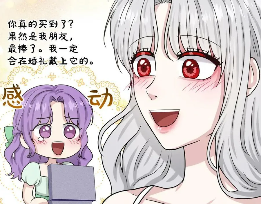 第84话 新婚之旅 第147页