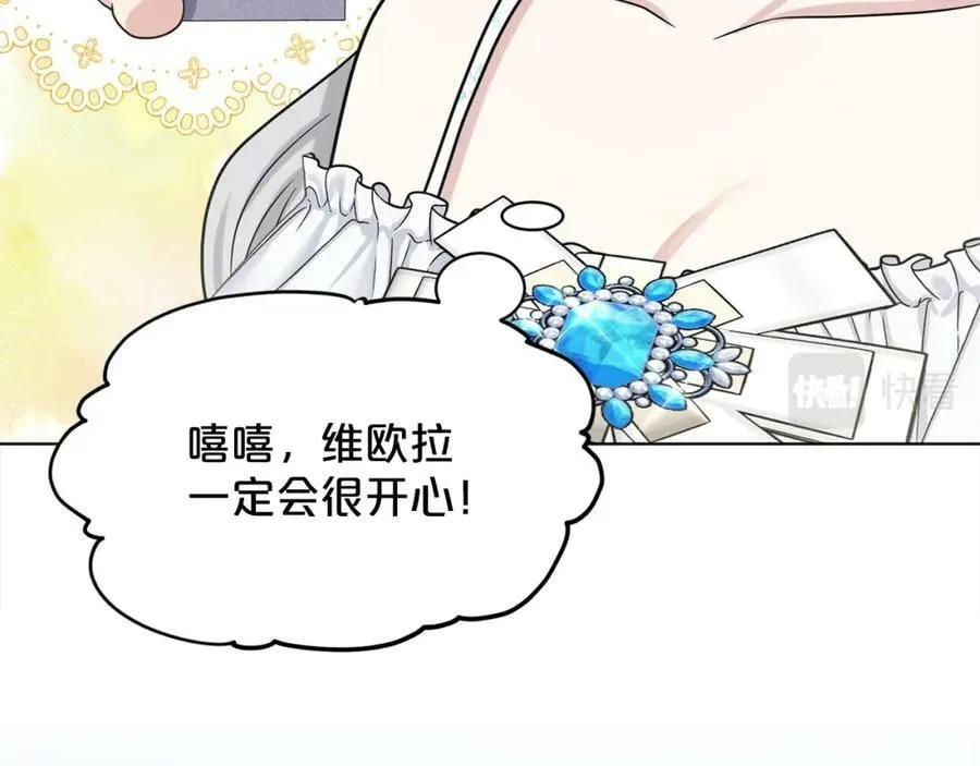 第84话 新婚之旅 第148页
