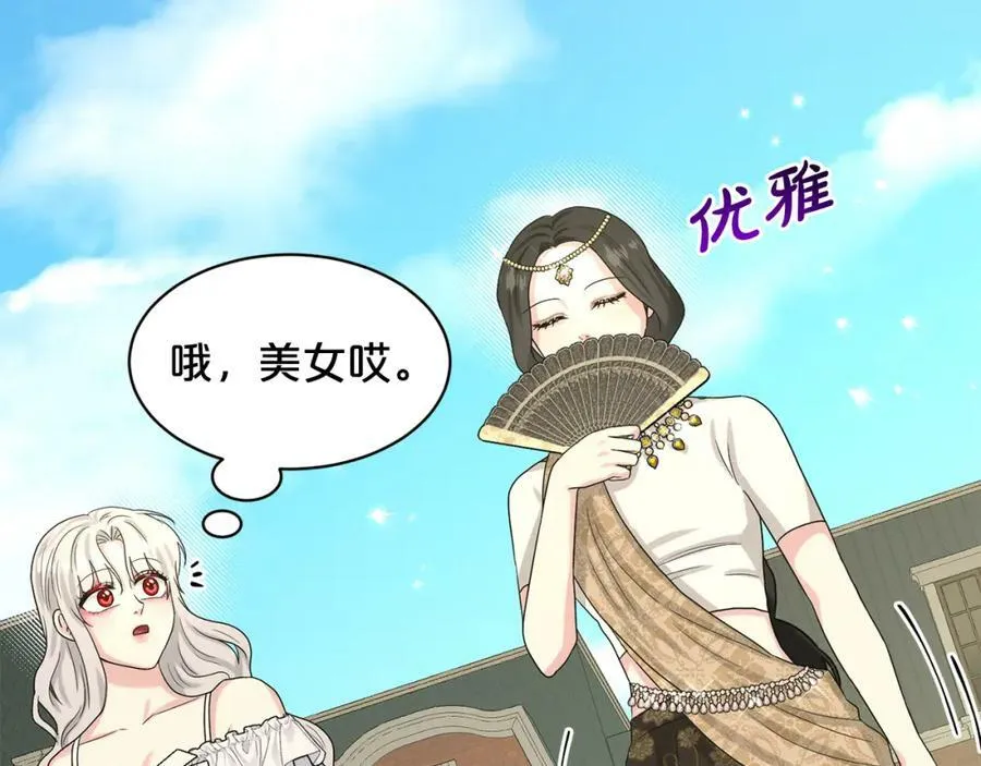 第84话 新婚之旅 第150页