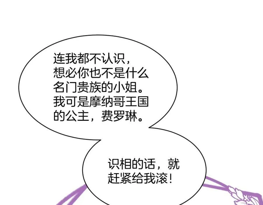 第84话 新婚之旅 第163页