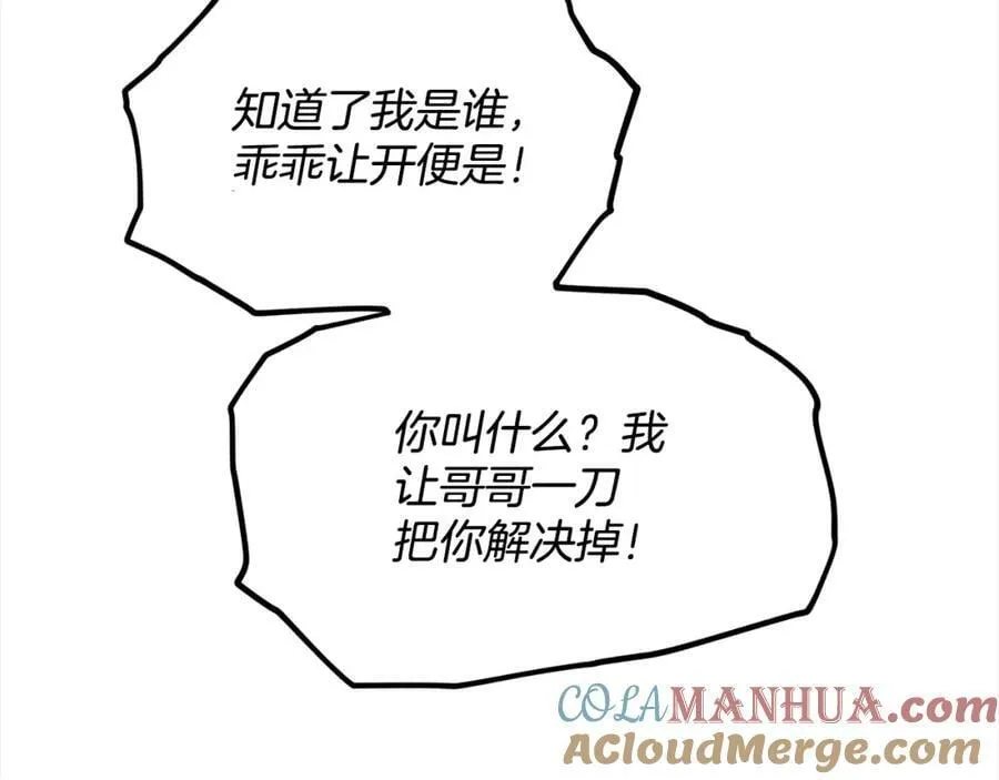第84话 新婚之旅 第173页