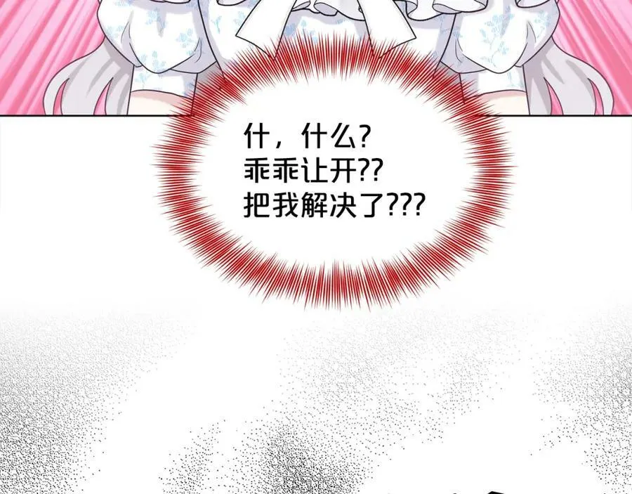 第84话 新婚之旅 第176页