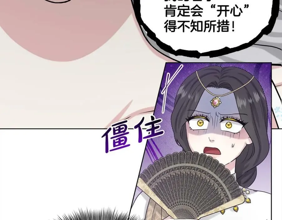 第84话 新婚之旅 第179页