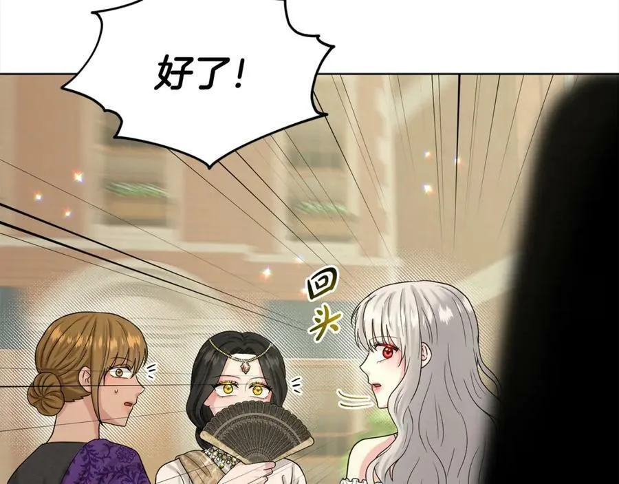 第84话 新婚之旅 第182页