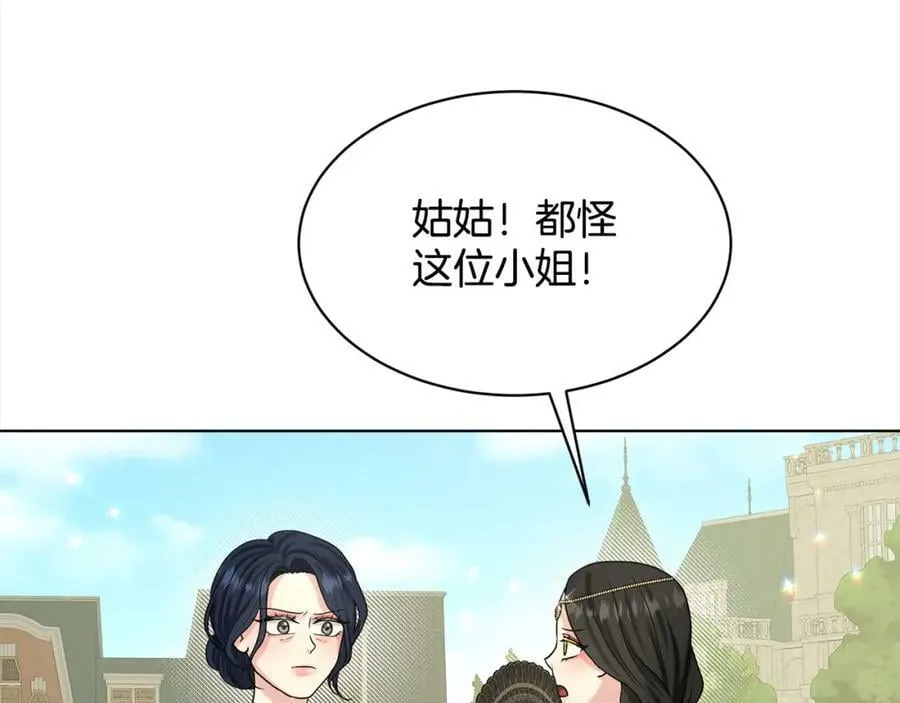 第84话 新婚之旅 第188页