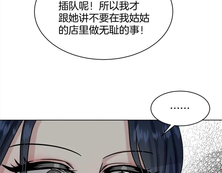 第84话 新婚之旅 第190页