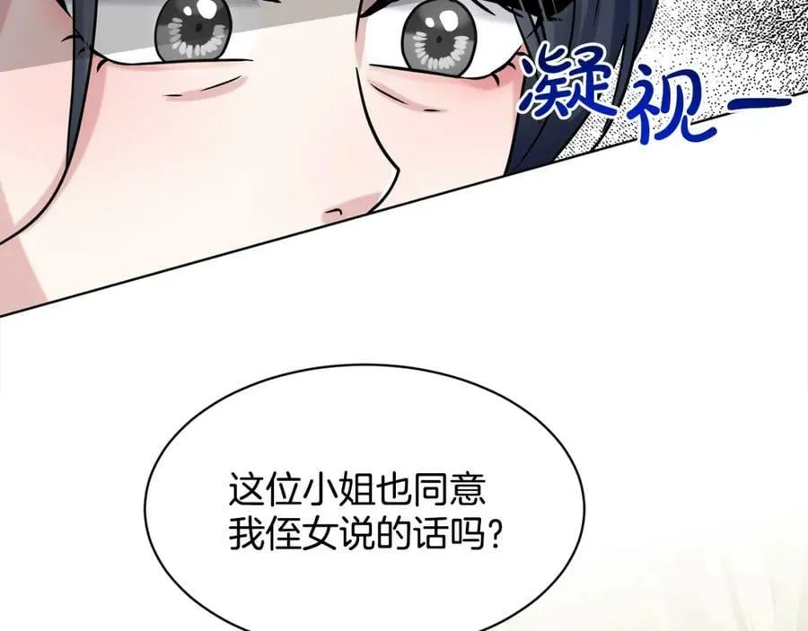第84话 新婚之旅 第191页