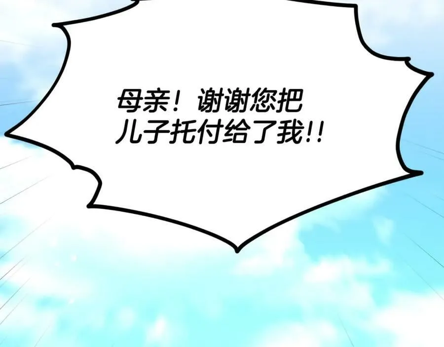 第85话 婆婆 第10页