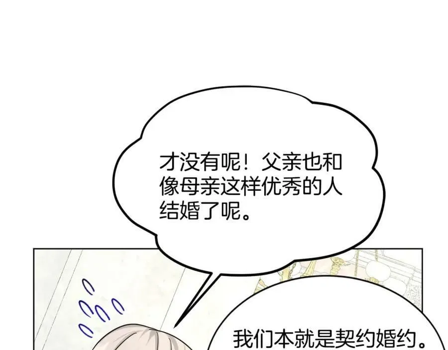 第85话 婆婆 第42页