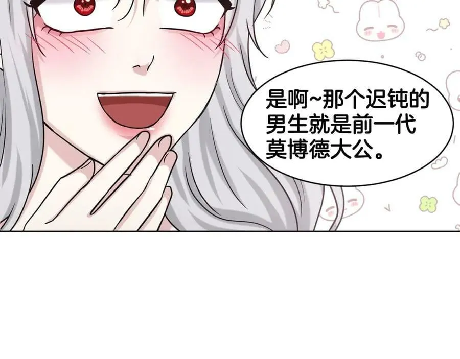 第85话 婆婆 第71页