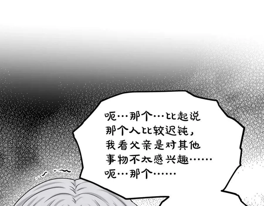 第85话 婆婆 第74页