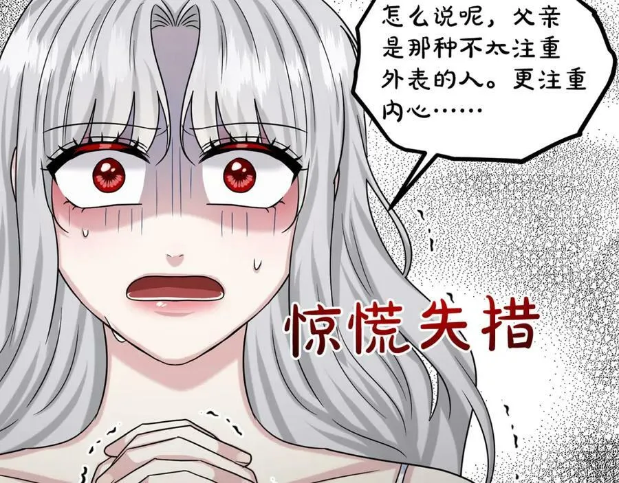 第85话 婆婆 第75页