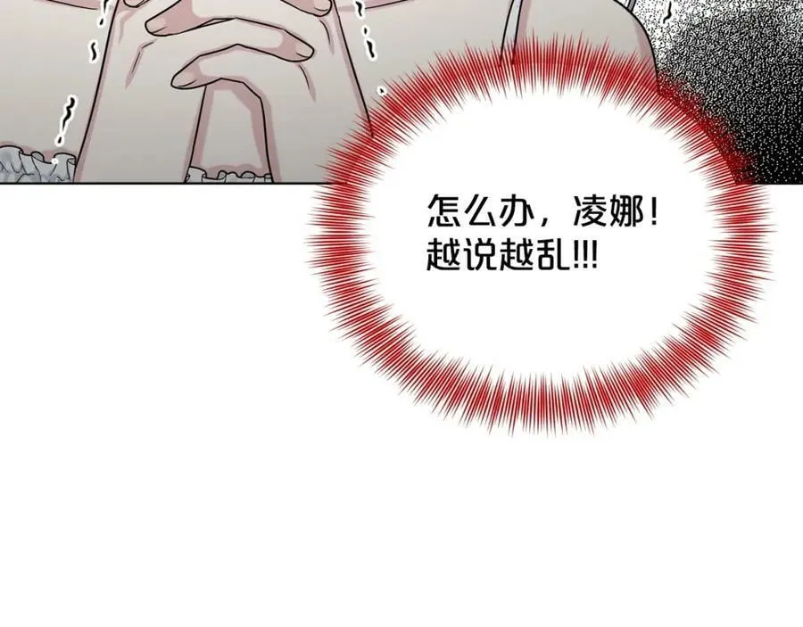 第85话 婆婆 第76页