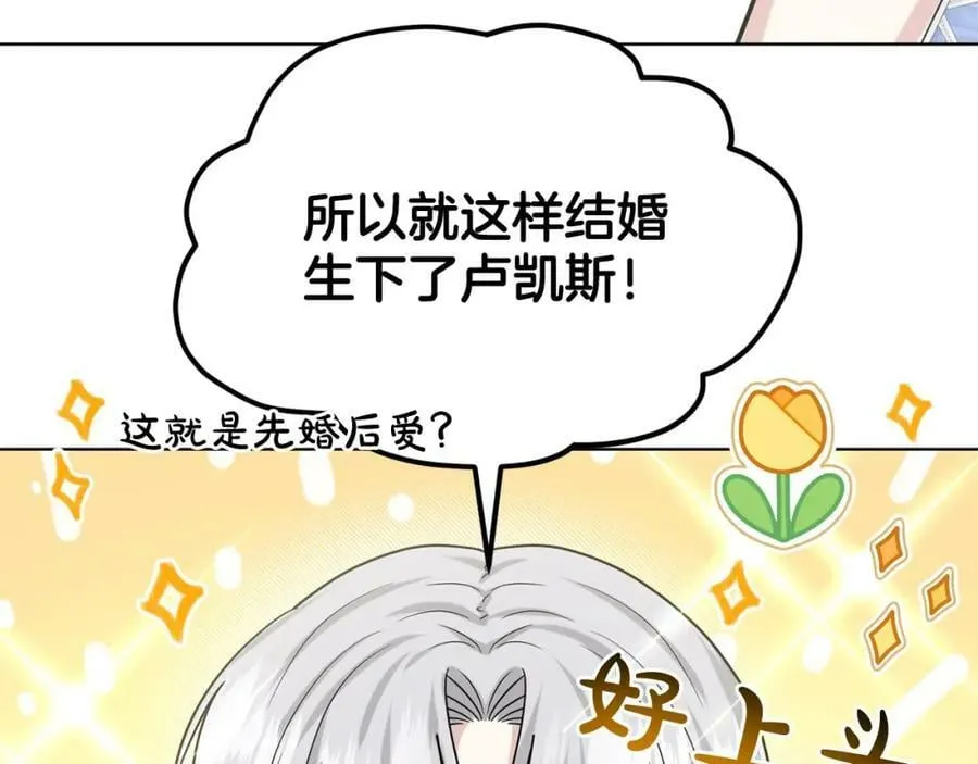 第85话 婆婆 第87页