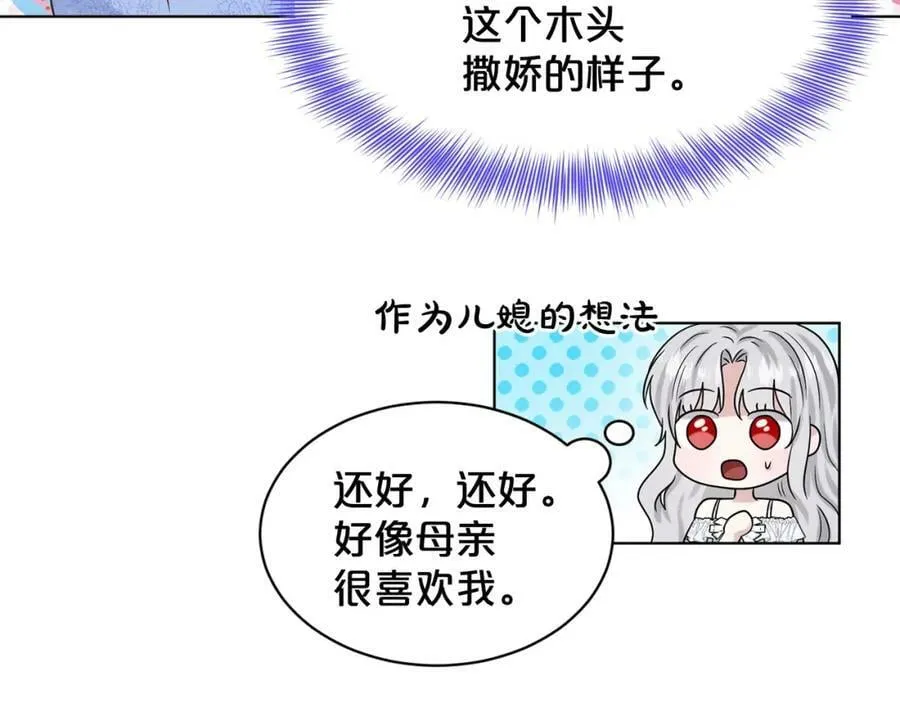 第85话 婆婆 第138页