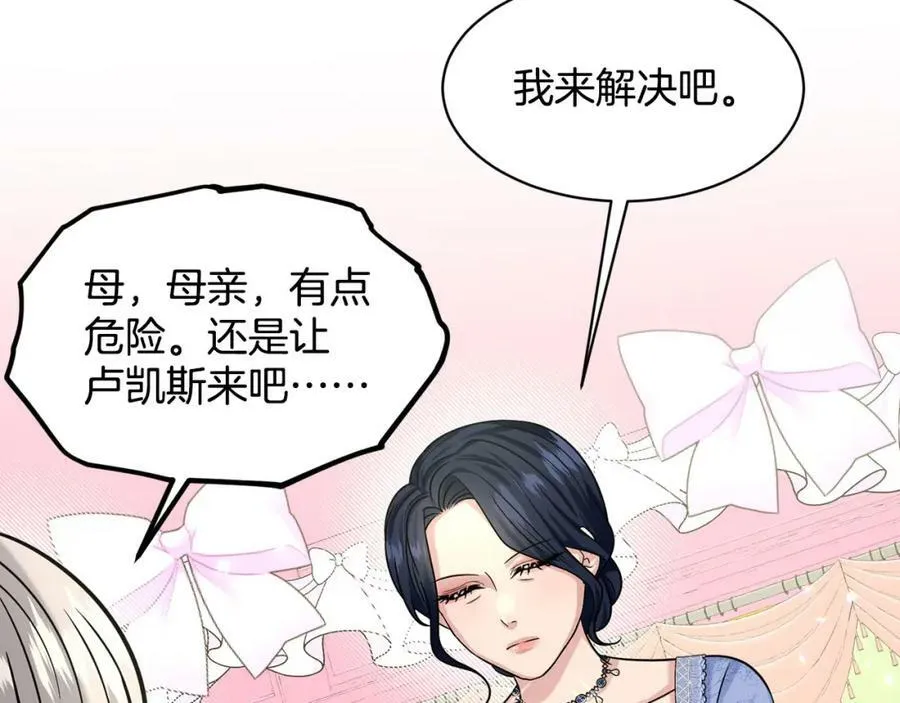 第86话 怀孕？ 第8页
