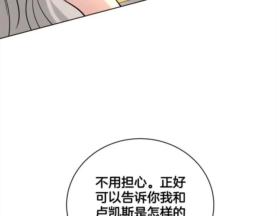 第86话 怀孕？ 第10页