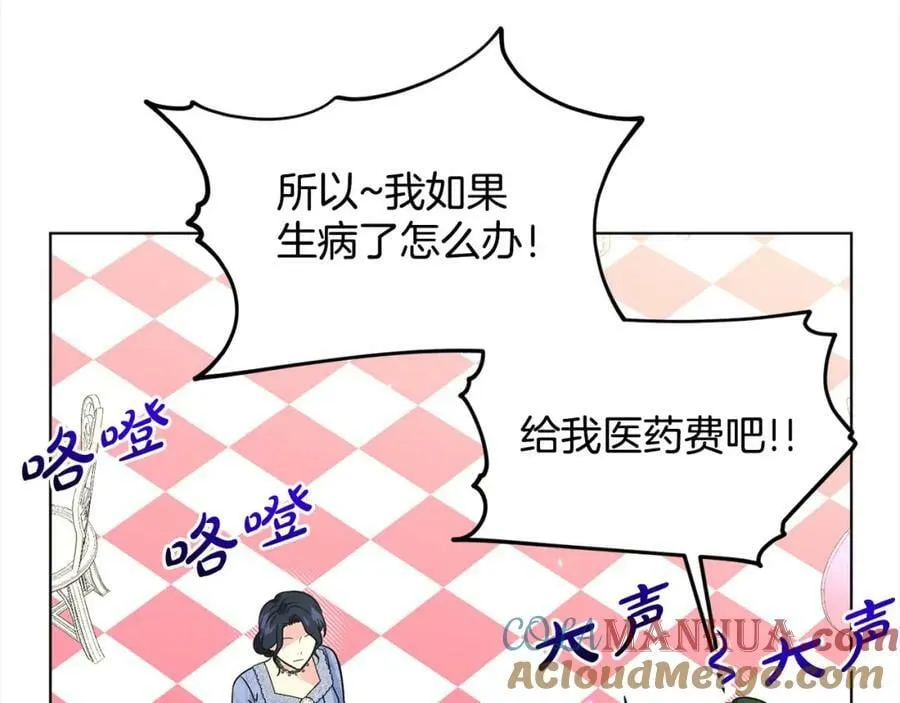 第86话 怀孕？ 第13页
