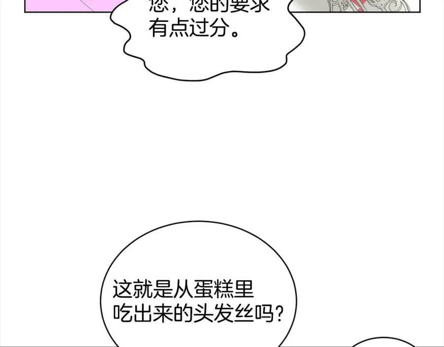 第86话 怀孕？ 第15页