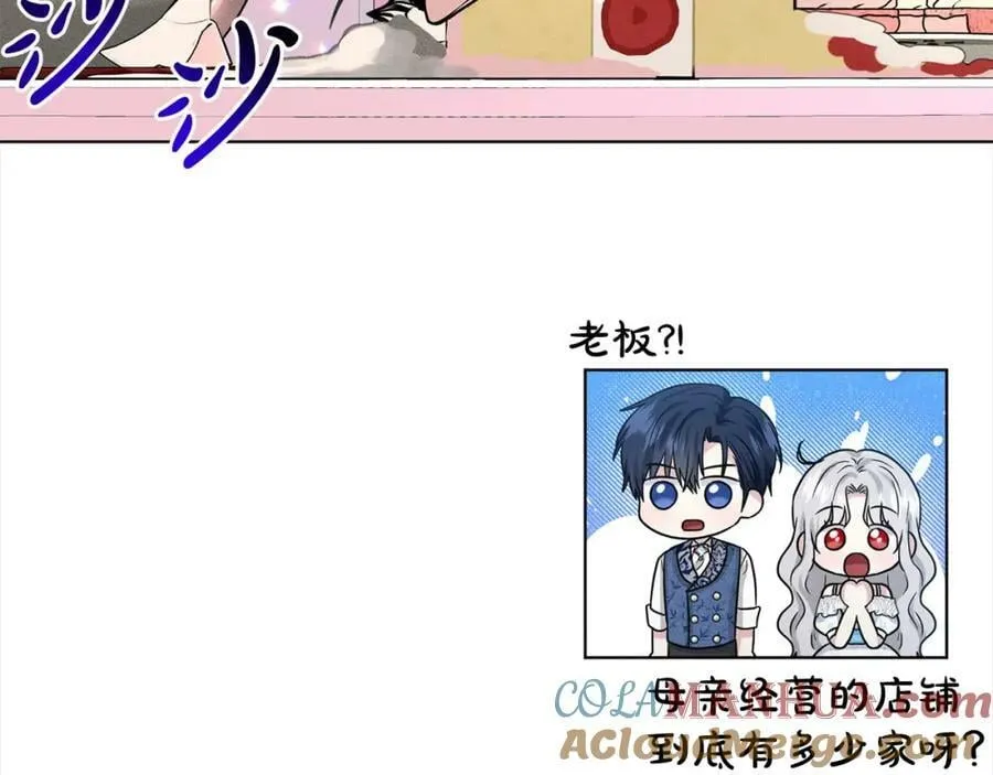 第86话 怀孕？ 第17页