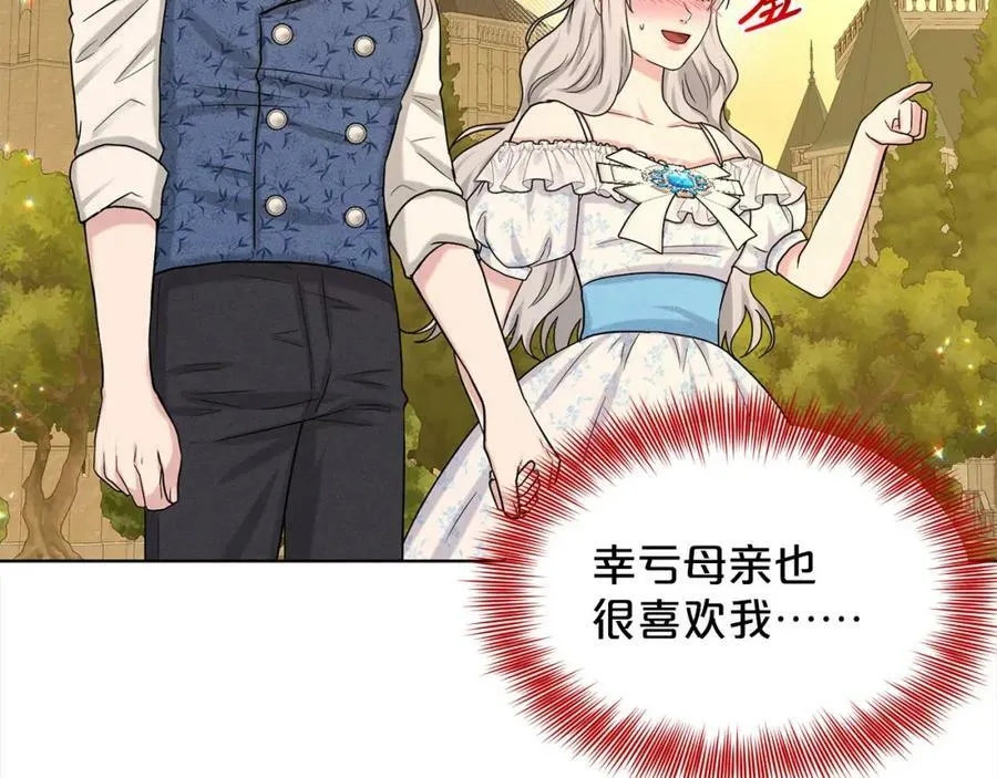 第86话 怀孕？ 第80页