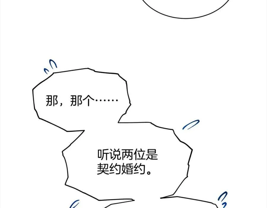 第86话 怀孕？ 第84页